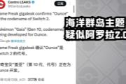 宝可梦5年计划被泄露 2026年将推出第十代