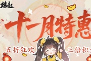 《剑网3缘起》十一月新品惊艳亮相