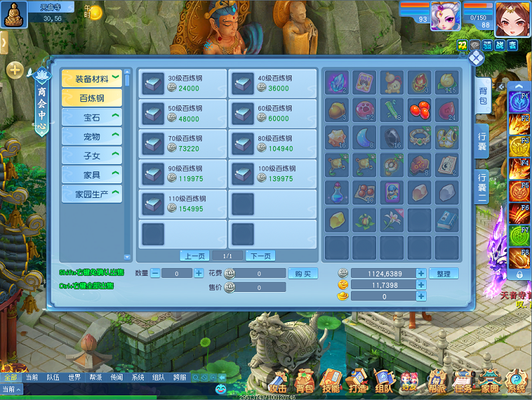 《逍遥情缘》如何成为一名铁匠?这些材料是