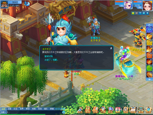 右千牛卫的请求 《逍遥情缘》皇城试炼任务