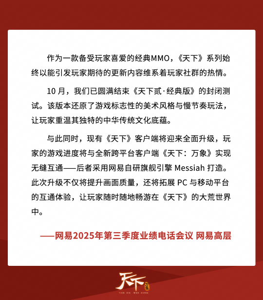 刚刚，《天下：万象》被网易点名了！