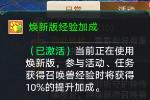 焕新版有经验加成!洗龙兔天资要1亿银两?