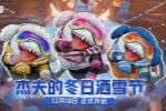 《漫威争锋》冬日活动12月18日正式开启