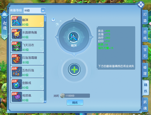 《逍遥情缘》不要的装备如何处理?精炼强化