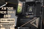 微星MAG X870E ACE MAX战神主板首发,定义A