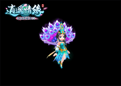 《逍遥情缘》极致魅惑的孔雀公主 她的三色