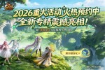 ��ħ��2026����ش�����ԤԼ��