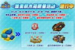 《跑跑卡丁车》童趣六一 儿童节版本开启