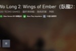 《卧龙2:凤火连天》上架Xbox商店 公布