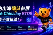 2026 ChinaJoy BTOB���Ա����������¼�Ԫ