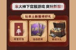 《率土之滨》方块服新服 网易大神福利加码