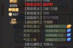 大话这混天绫属性让人羡慕 挖宝小能手出动