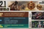 ��PUBG������42.1�汾���£�ȫ���Ż�