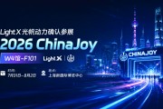 LightX�ⷫ����������ChinaJoy��̽AI������