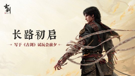 《古剑》41分钟实机展示 四场Boss战酣畅淋漓