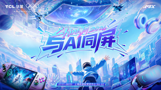 ChinaJoy 2026丨TCL华星邀您共赴AI视界电竞盛宴