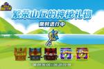 《跑跑卡丁车》神秘礼物开放 多重活动开启