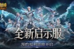 预约开启!《魔域口袋版》启示服重磅福利