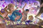 王者荣耀农友节“占领”青岛,万象棋定9月