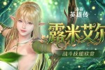 ������Ӣ�۴����½�ɫ¶�װ���ս����̬�ع�