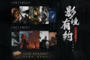 ����Լ����Ӱ֮���㡷WeGameԤ����ʽ����