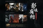 ����Լ����Ӱ֮���㡷WeGameԤ����ʽ����