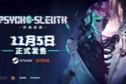 �������ɽ�����Ϸ���첡��̽������11��5��