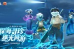 《光·遇》奇妙之旅:珍珠季 与你共赴星光