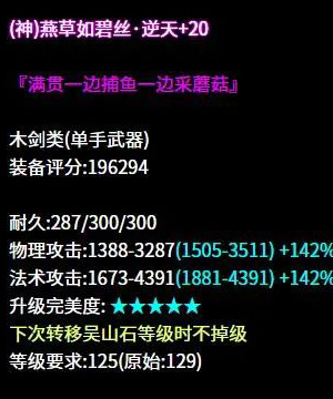 神装秀:百万装评+全轻鸿防具 129高敏异人