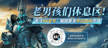 KK对战平台:打造DotA1纯净竞技环境