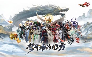 《新天龙八部》实战技巧攻略 观山海副本