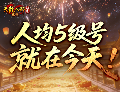 �������˲����������˾�5���ţ����ڽ��죡