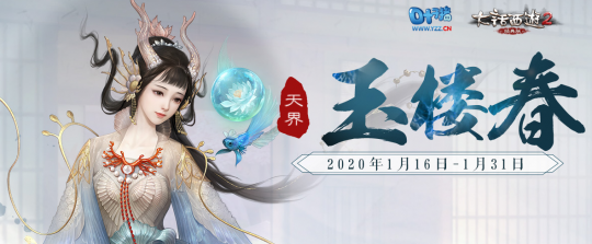 想什么时候入都可以 大话西游2新区开服表