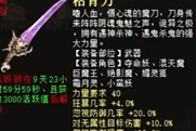 六开玩家换神兵！大雷哥竟甩来三把枯骨刀