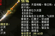 四阶睡人搭配经验分享！手把手教你配装备