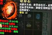 欢虎入手十级奇异石！现场开启看是赚是赔