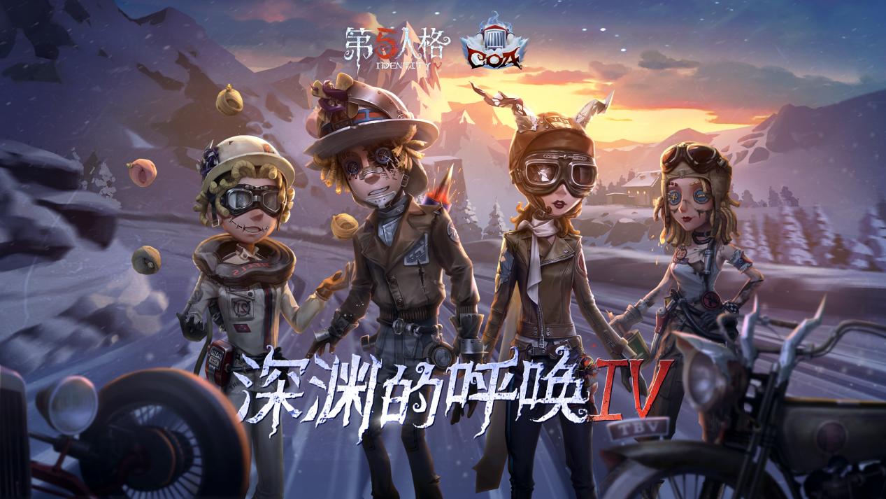 破雾重逢之时 《第五人格》三周年生日庆典