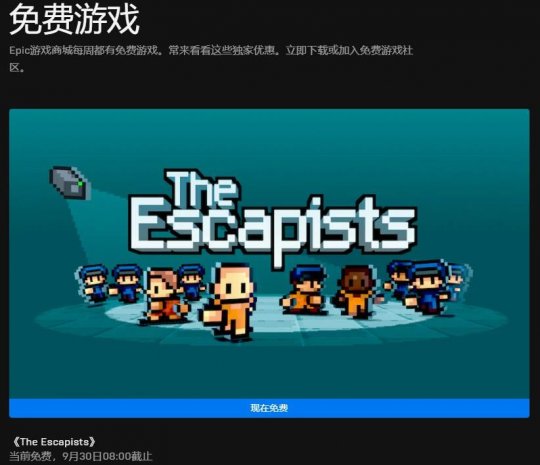 epic喜加一 像素冒险《脱逃者》限时免费领_国内游戏新闻-叶子猪新闻