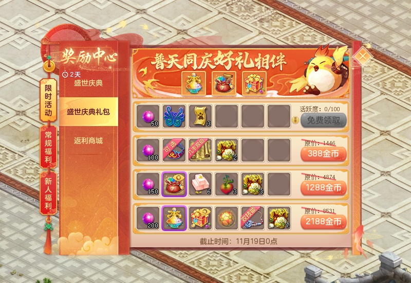 神武礼包|神武4特服大糖发财好礼不要停！这电脑版的福利太好吃了
