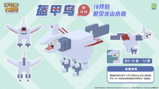 宝可梦大探险盔甲鸟曝光新世代阵容惊艳方可乐岛